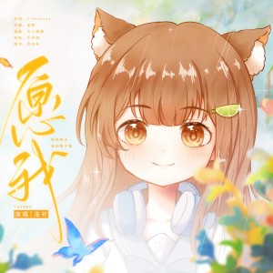 Album 愿我（高考应援版） from 
