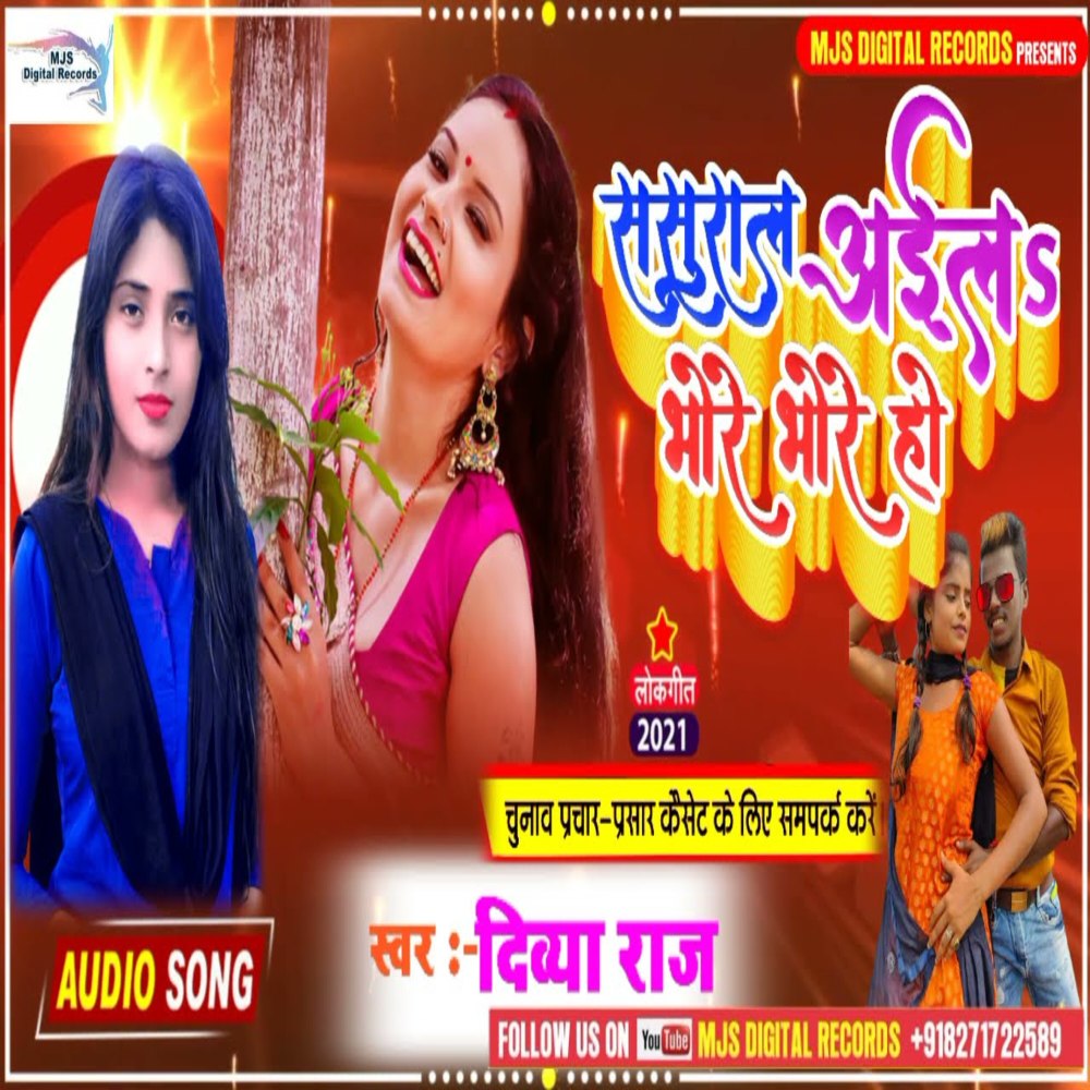 Sasural Aila Bhore Bhore Ho (Bhojpuri)