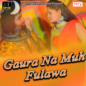 收听Munna Raj Shukla的Leke Hamke Sutal Rahela歌词歌曲