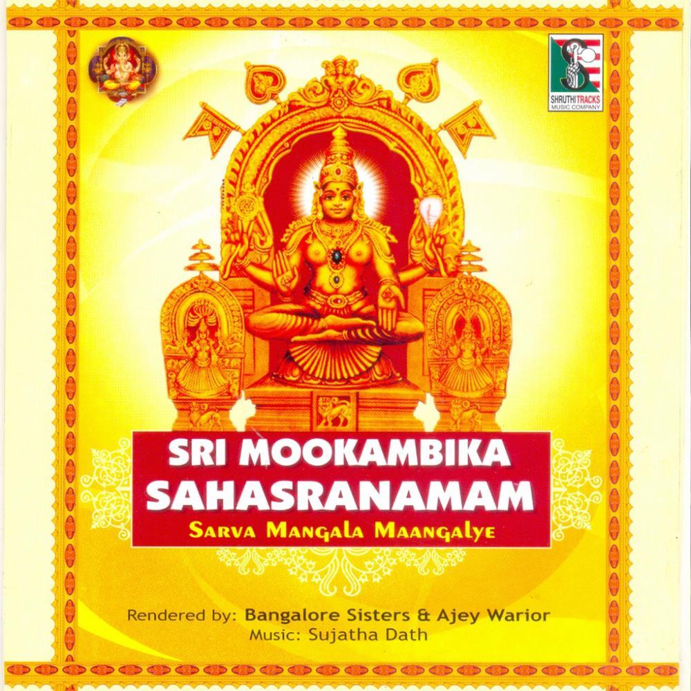 Sarva Mangala Mangalye