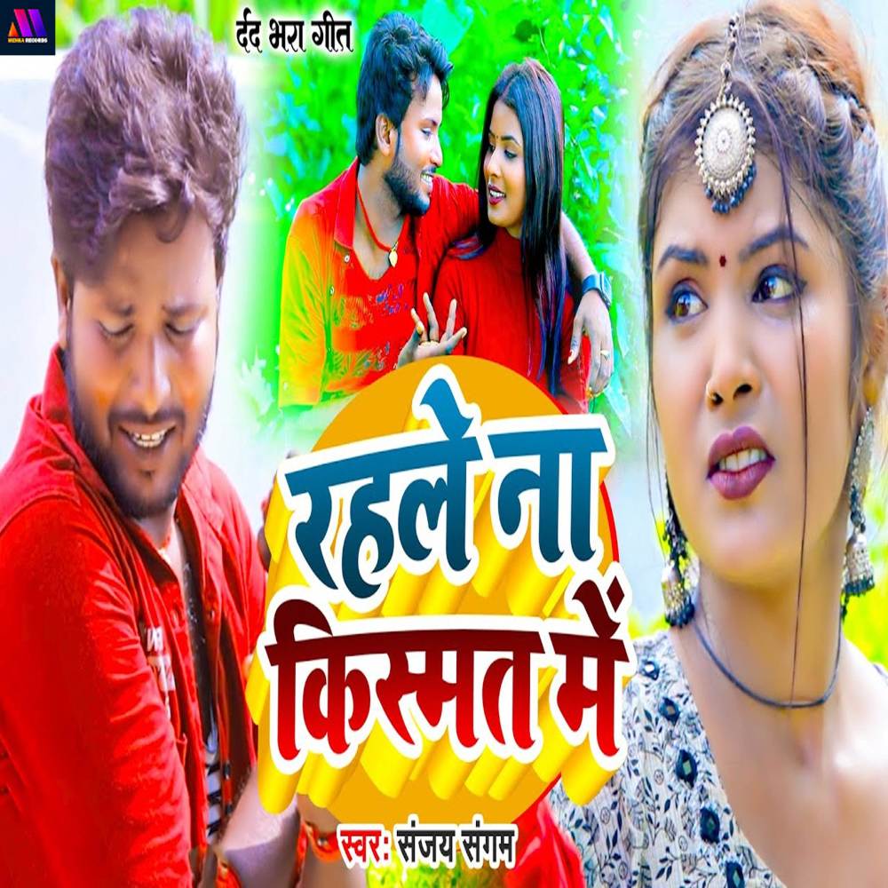 Rahle Na Kismat Me
