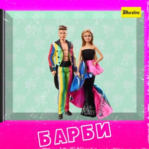 收聽Maraline的Барби歌詞歌曲