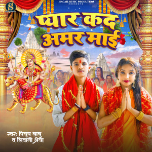 Album Pyar Kada Amar Mai from Piyush Babu
