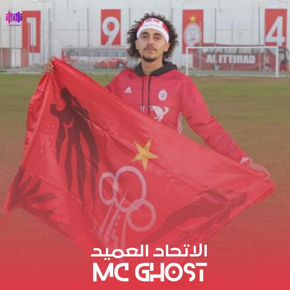 الاتحاد العميد(feat. Mc Ghost)