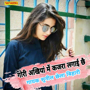 Listen to Gori Ankhiyan Me Kajra Lagai Chhai song with lyrics from Sunil Chaila Bihari