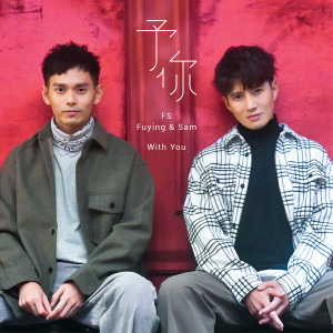 Listen to 予你 song with lyrics from Fuying & Sam