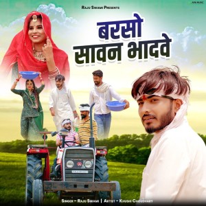 Listen to Barso Savan Bhadev song with lyrics from Raju Swami