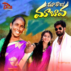 Listen to Maa Raju Maa Bava song with lyrics from Swetha