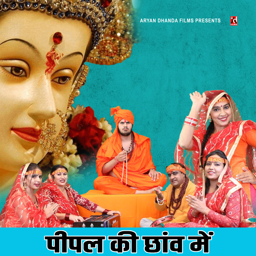 Peepal ki chao me