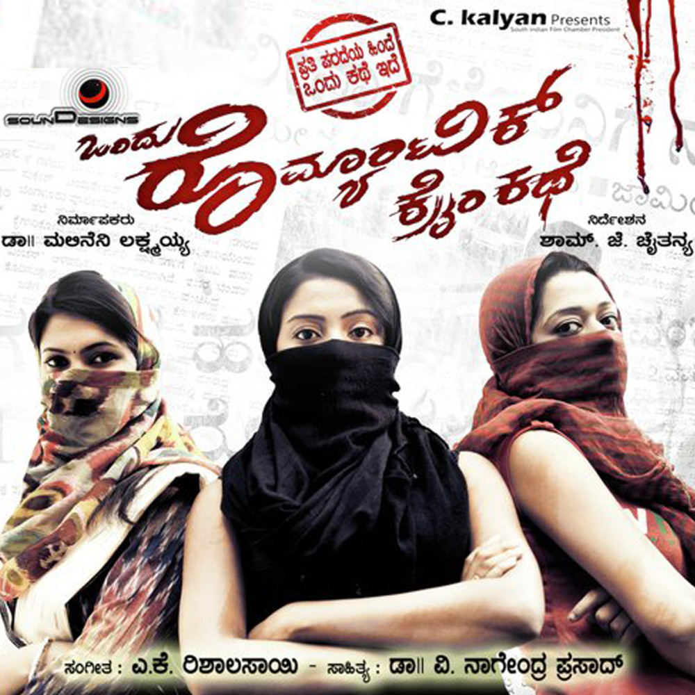 Prema Ondu