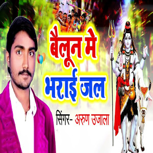 Listen to Bailon Me Bharae Jal song with lyrics from Arun Ujala