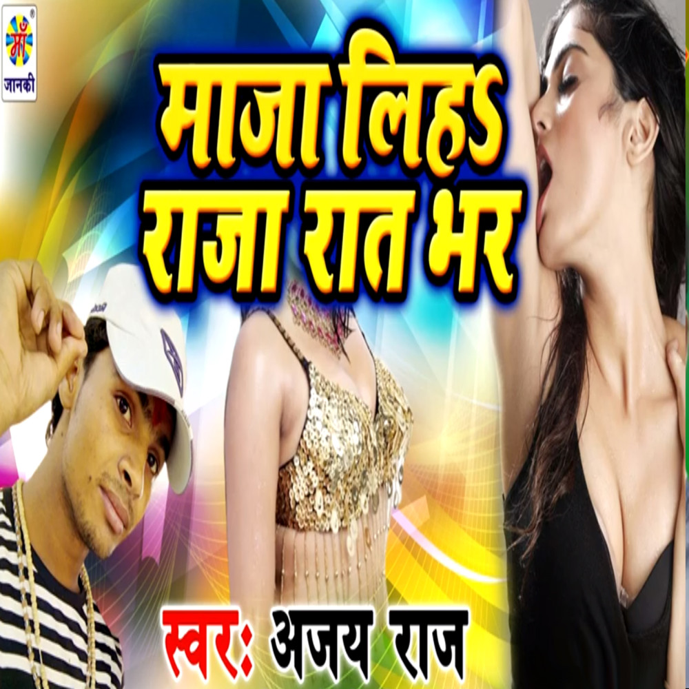Maza Liha Raja Rat Bhar