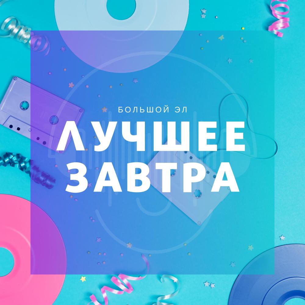 Время покажет