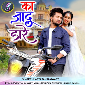 Listen to Ka Jadu Dare song with lyrics from Paryatan Kaiwart