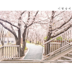 Listen to Sorry song with lyrics from 피아노맨