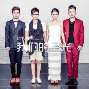 收听STAR的我们的星光歌词歌曲
