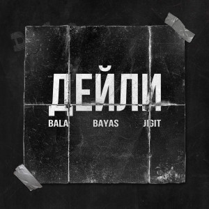 Album Дейли from Bala