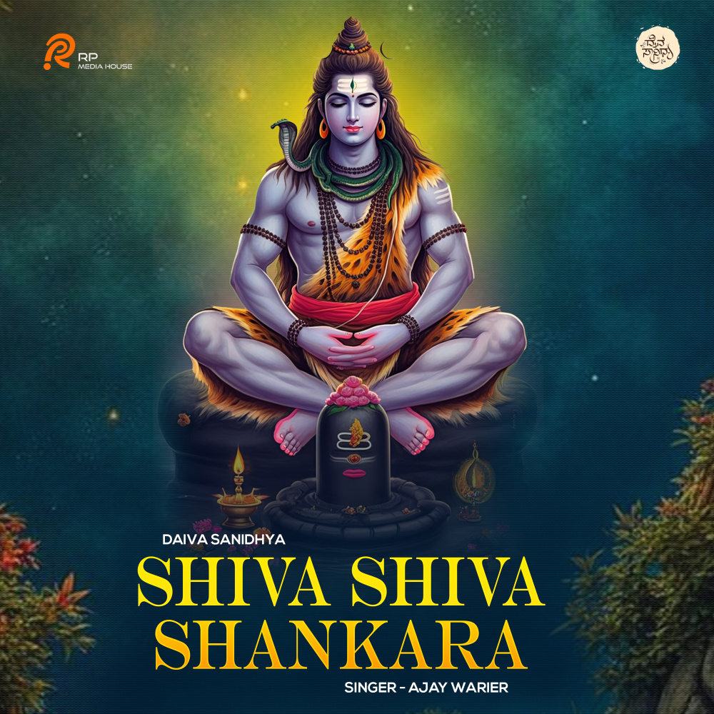 Shiva Shiva Shankara