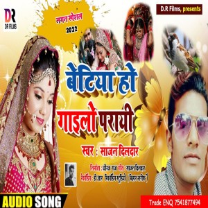 Album Betiya Ho Gailo Parai oleh Sajan Dildar