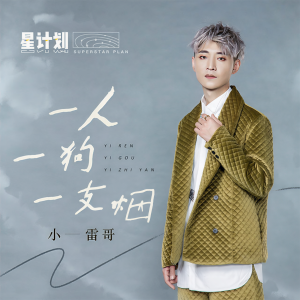 Listen to 一人一狗一支烟 (和声伴奏) song with lyrics from 小雷哥