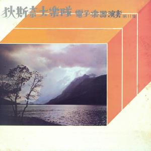 收听狄斯奈大乐队的秋风女人心歌词歌曲
