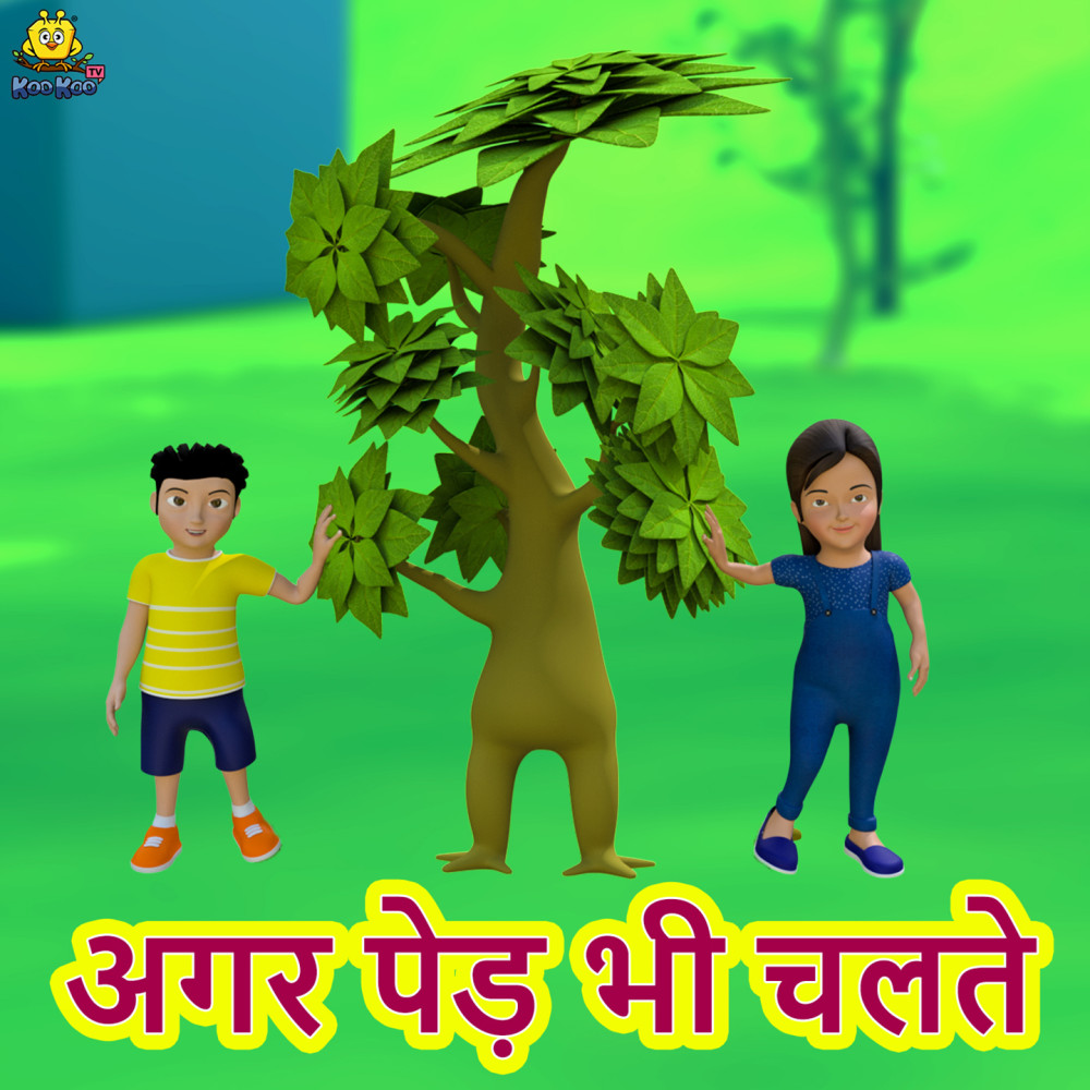 Agar Ped Bhi Chalte