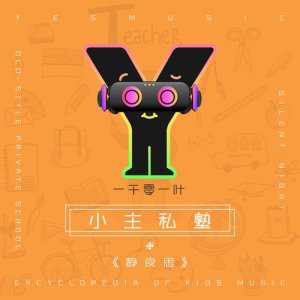 收聽拜爾娜的靜夜思歌詞歌曲