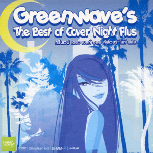 收聽กบ เสาวนิตย์的เกิดมาแค่รักกัน歌詞歌曲