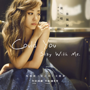 收聽張靚穎的Could You Stay With Me歌詞歌曲