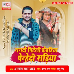 Listen to Nando Piteli Kewariya Penhedi Sadiya song with lyrics from Anmol Ratan Yadav