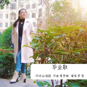 Album 毕业歌 from 
