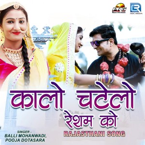 Dengarkan Kalo Chatelo Resham Ko lagu dari Balli Mohanwadi dengan lirik