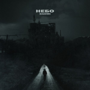 Album НЕБО from Daomi