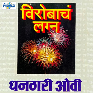 Listen to Virobacha Lagna song with lyrics from Raghu
