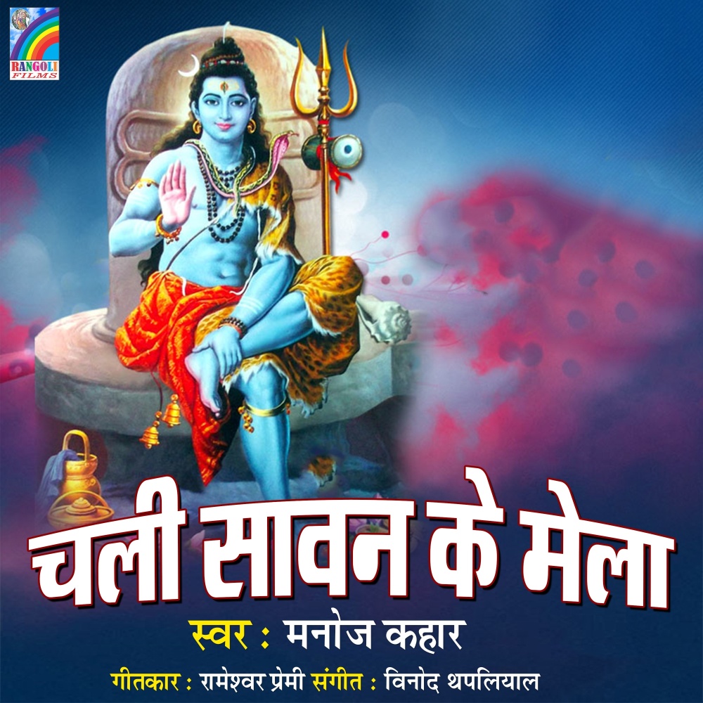 Kahe Ganga Mai Ke Bandhane Bani Jata Me