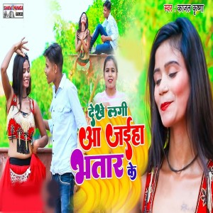 Listen to Dekhe Lagi Aa Jaeha Bhatar Ke song with lyrics from Kajal Krishna