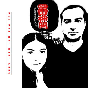 Listen to See Saw Hai Kwai Fung song with lyrics from Thomas Bhatia