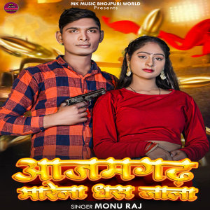 Listen to Aajamgadh Marela Dhas Jala (Lokgeet) song with lyrics from Monu Raj