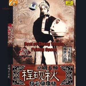 ดาวน์โหลดและฟังเพลง Fury of the Queen: Aria B พร้อมเนื้อเพลงจาก 程砚秋