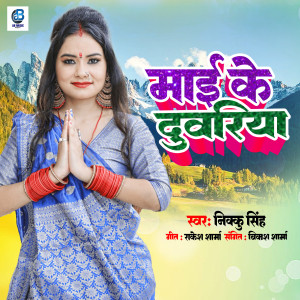 Listen to Mai Ke Duwariya song with lyrics from Nikku Singh