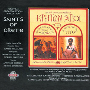 ดาวน์โหลดและฟังเพลง Apostole Titus พร้อมเนื้อเพลงจาก Ioannis Damarlakis