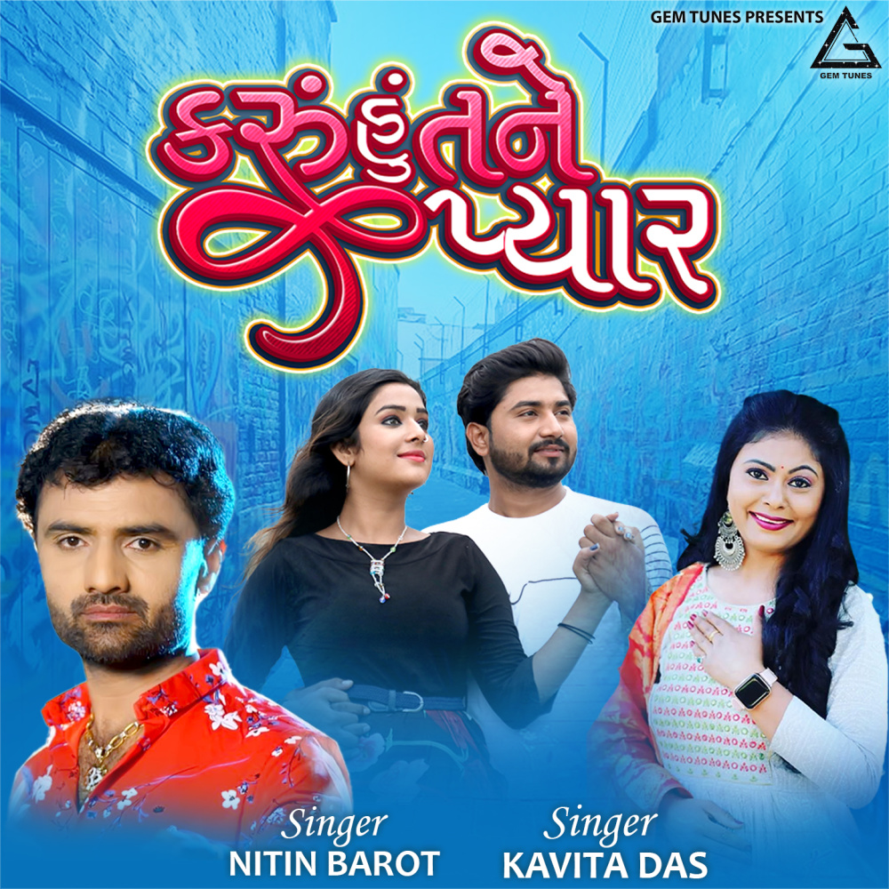 Karu Hun Tane Pyaar