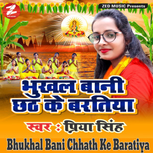 Listen to Bhukhal Bani Chhath Ke Baratiya song with lyrics from Priya Singh
