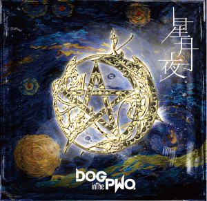 ดาวน์โหลดและฟังเพลง ファンキーズ (Funkies) (Subsc Ver.) พร้อมเนื้อเพลงจาก DOG InThePWO