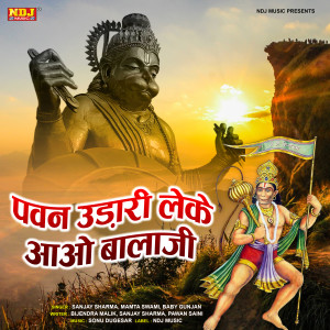 Album Pawan Udari Leke Aao Balaji from 