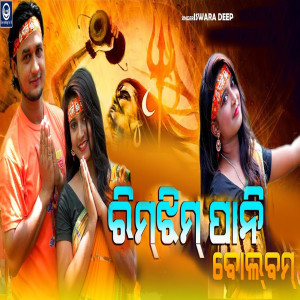 Listen to Bam Bam Bhole song with lyrics from Iswara Deep