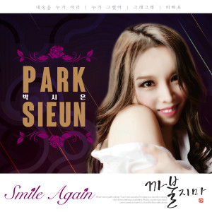 ดาวน์โหลดและฟังเพลง 忙 (MR) พร้อมเนื้อเพลงจาก 朴诗恩