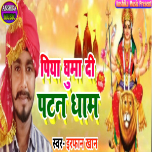 Irfan Khan的專輯Piya Ghuma Dee Paatan Dhaam