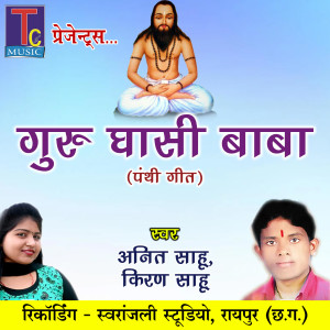 Listen to Guru Ghasi Baba (Panthi Geet) song with lyrics from Anit Sahu