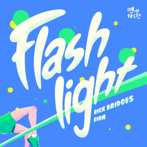 收聽Rick Bridges的Flashlight (Inst.)歌詞歌曲